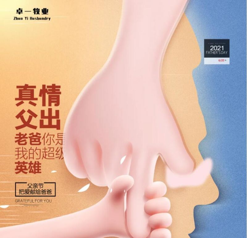 意昂F凯捷牧业丨父爱如山伴我前行