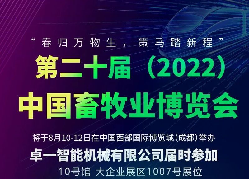意昂F凯捷牧业丨大企业展区1007号邀您共享养殖科技盛宴