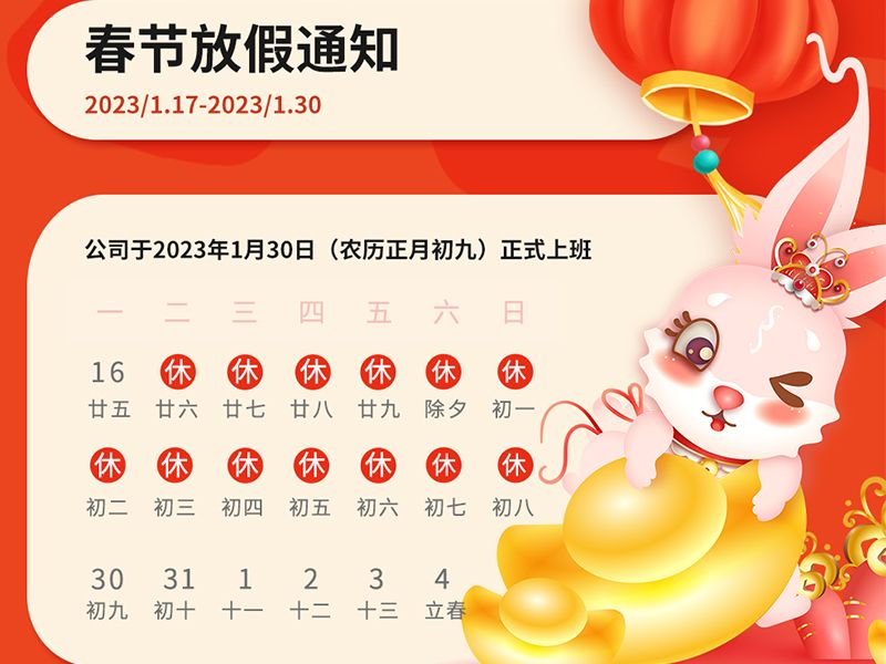 玉兔呈祥丨意昂F凯捷牧业放假通知