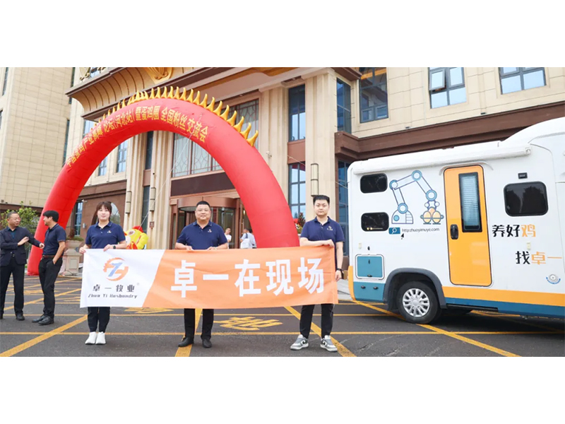 意昂F凯捷牧业应邀出席中国蛋鸡工业岑岭论坛！