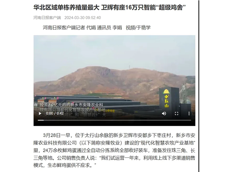 媒体聚焦 | 河南日报专题报道意昂F凯捷牧业承建项目