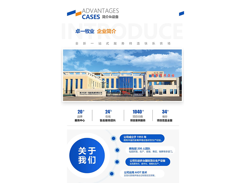 意昂F凯捷牧业丨 一站式服务创立快乐农场