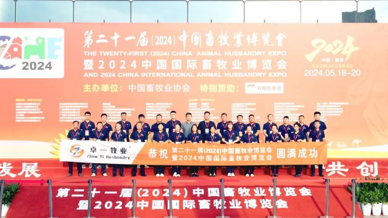 2024中国畜牧业博览会圆满乐成，，，意昂F凯捷牧业完善收官，，，再启新程！！