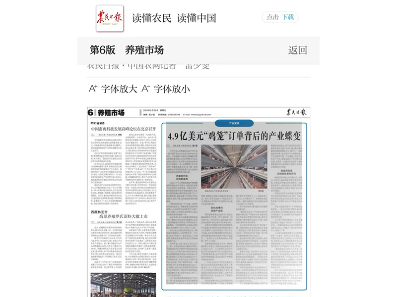 农民日报刊发 | 意昂F凯捷牧业引领科技效果