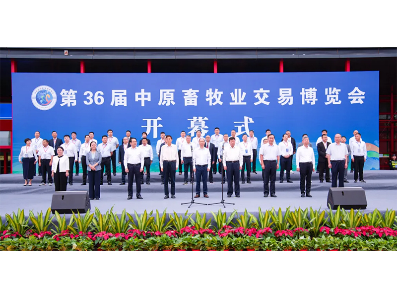 亮盛会 展风范 | ：：：氐36届中原畜牧业生意博览会举行乐成！！