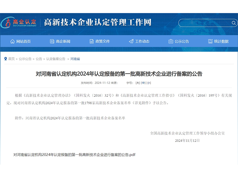 意昂F凯捷牧业通过2024年第一批“国家级高新手艺企业”认定！