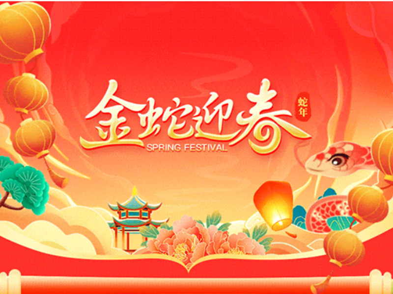 春节放假通知！！