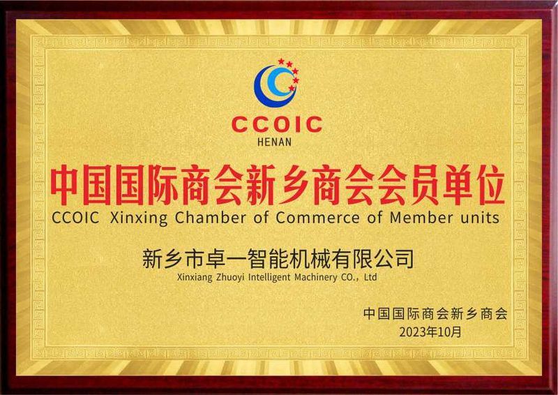 中国国际商会新乡商会会员单位