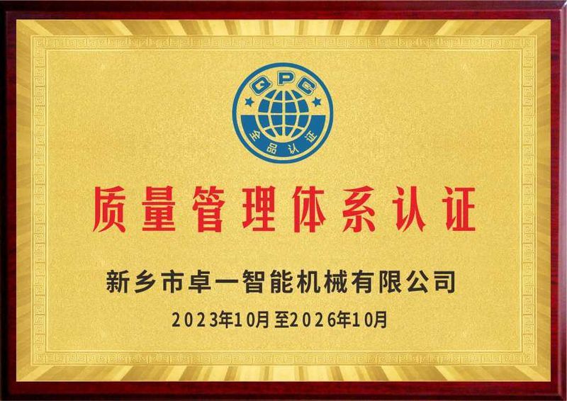 质量治理系统认证