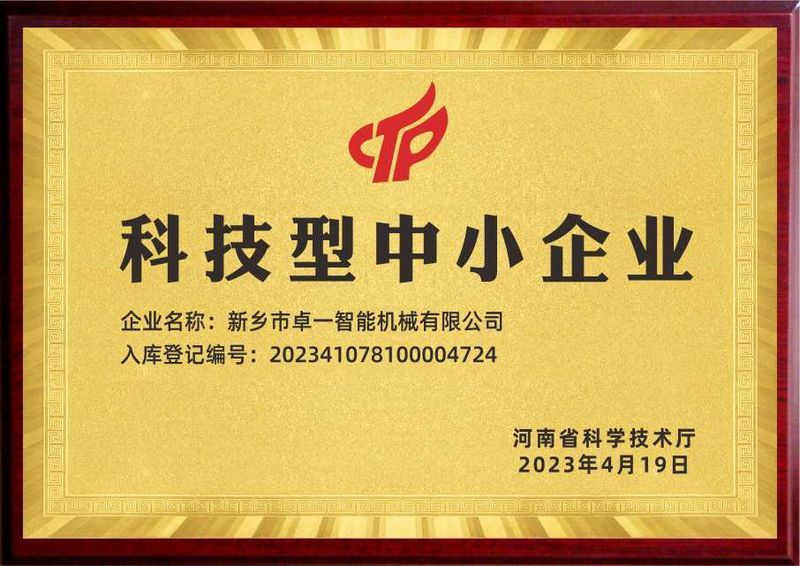 科技型中小企业