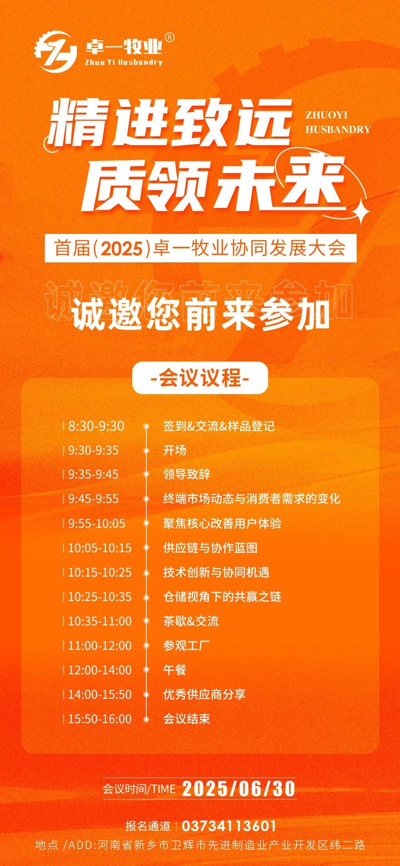 约请函 | 诚邀您莅临意昂F凯捷牧业2025天下供应商协同开展大会