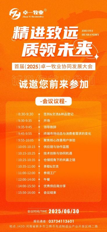 约请函 | 诚邀您莅临意昂F凯捷牧业2025天下供应商协同开展大会